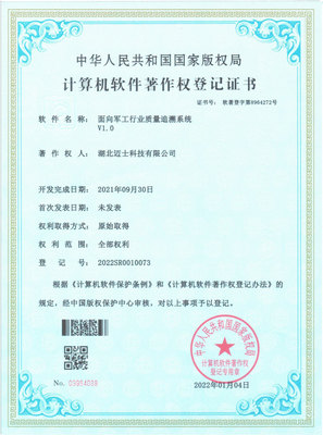 军工行业质量追溯系统证书