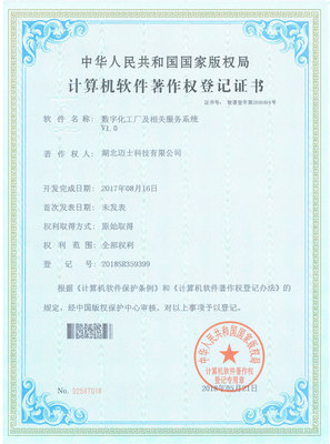 数字化工厂及相关服务系统证书