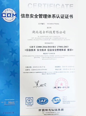 信息安全管理体系认证证书