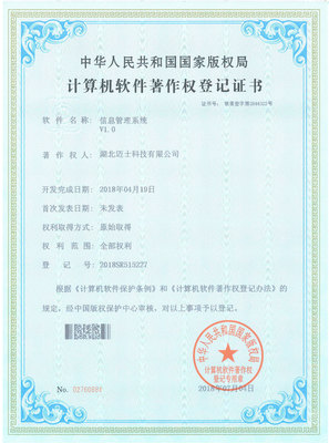 信息管理系统证书
