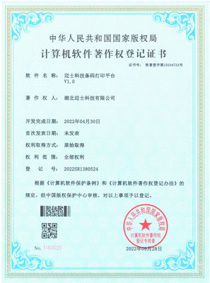 条码打印平台证书