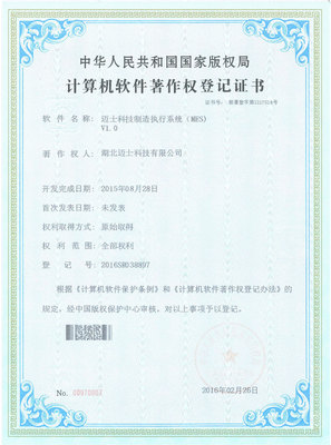 制造执行系统（MES)证书
