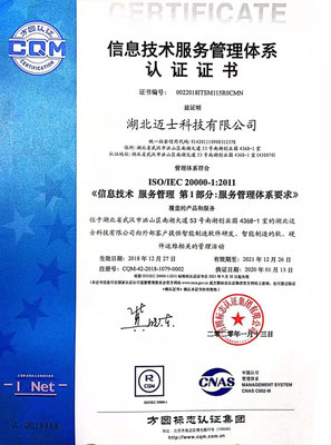信息技术服务管理体系认证证书
