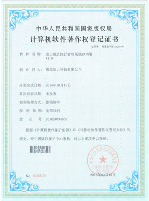 制造执行管理系统移动端证书