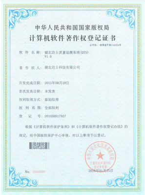 质量追溯系统证书