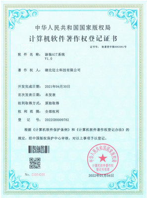 涂装AIT系统证书