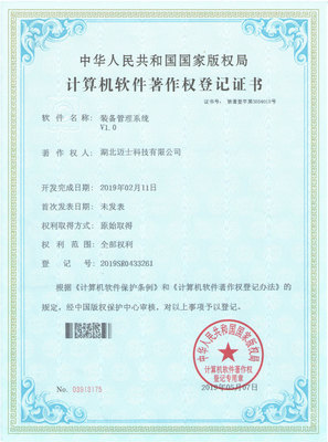 装备管理系统证书
