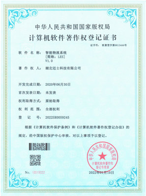 智能物流系统证书