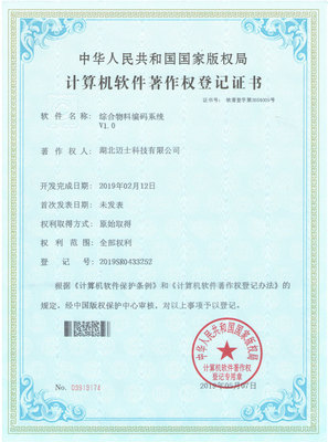 综合物料编码系统证书