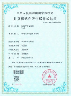 NC程序下发系统证书