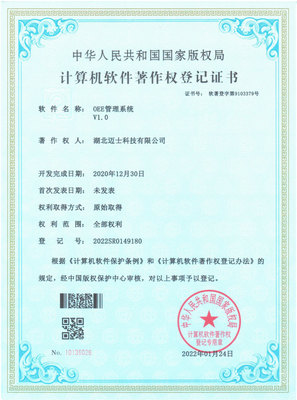 OEE管理系统证书