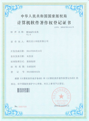 MES&QTS系统证书