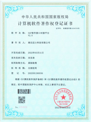 SAP软件接口对接平台证书