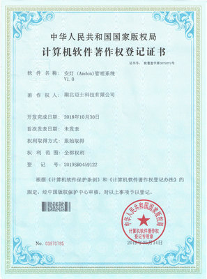 安灯管理系统证书
