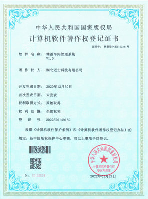 精益车间管理系统证书