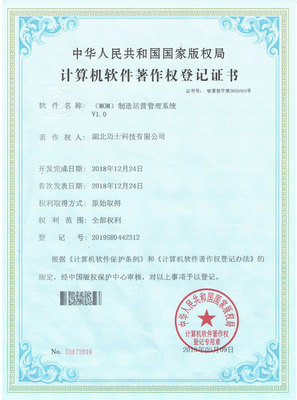 MOM制造运营管理系统证书