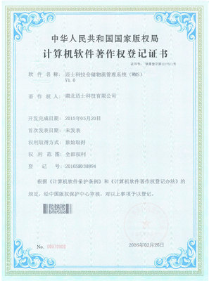 仓库物流管理系统证书