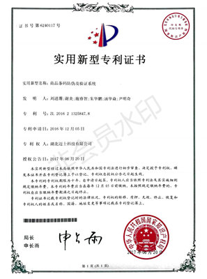 实用新型专利证书