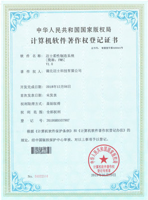 柔性制造系统证书