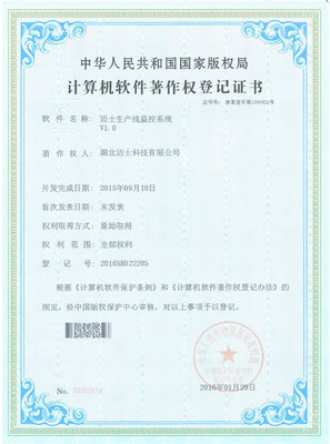生产线监控系统证书