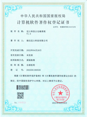 云仓储系统证书