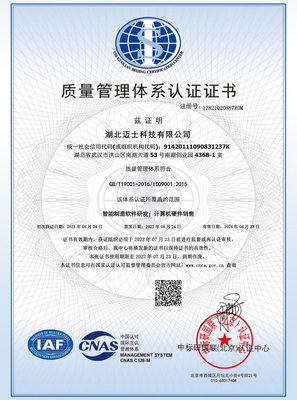 质量管理体系认证证书-中文版