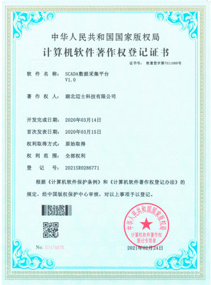 SCADA数据采集平台证书