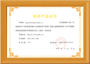 软件产品证书
