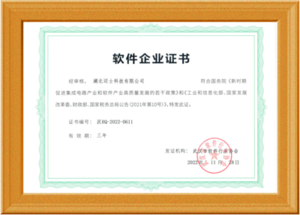 软件企业证书